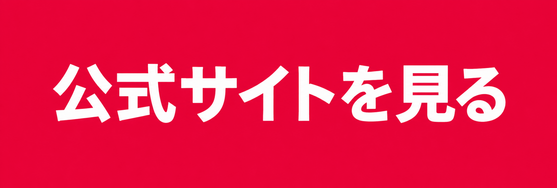 RE:STARTの公式サイトを見る